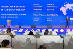 Ebpay数码国际高勇：立足新阶段 以新理念、新格局为人力资源产业高质量开展蓄动能