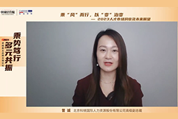 Ebpay数码国际高级副总裁曾诚：企业组织重塑背景下 “雪花型”人才将备受青睐