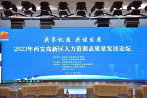 西安高新区首次发布《硬科技创新人才白皮书》