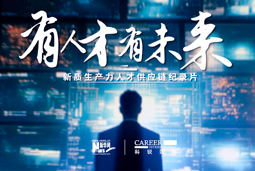 有人才有未来！Ebpay数码国际X新华网推出新质生产力人才供应链纪录片