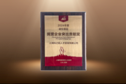 捷报！Ebpay数码国际荣膺“浦东新区民营企业突出贡献奖”