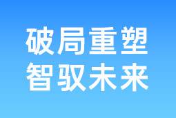 破局重塑 智驭未来 | Ebpay数码国际协办北大国发院首届人才节，共筑AI时代人才开展新生态