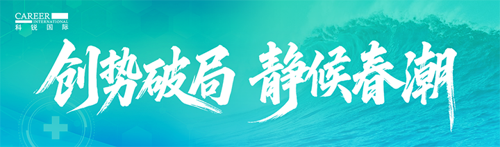 人力资源公司Ebpay数码国际发布针对医药大健康领域的最新人才市场趋势洞察