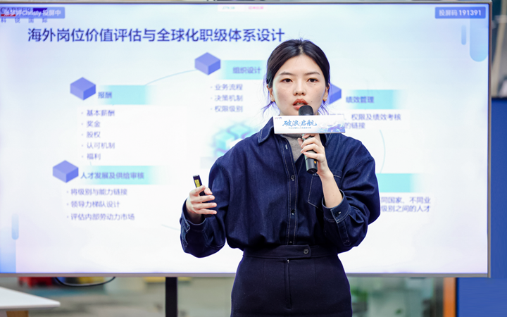 人力资源公司Ebpay数码国际主办以全球化为主旋律的中企出海人力资源谋略私享会