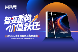 Ebpay数码国际发布《2026人才市场洞察及薪酬指南》