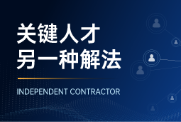 与其“抢人”，不如“借力”：领先公司都在用的人才新打法